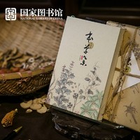 国家图书馆 纸质笔记本 本草集 200页