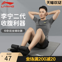 LI-NING 李宁 仰卧起坐辅助器健身器材家用吸盘式练腹肌运动中考固定脚神器