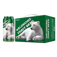 WEIJIXIONG CRAFT BEER 维极熊 精酿原浆啤酒 俄罗斯风味 500ml*12罐