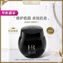 HELENA RUBINSTEIN 赫莲娜 HR赫莲娜 活颜修复舒缓晚霜 紧致玻色因黑绷带面霜