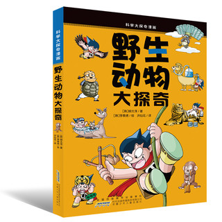 《科学大探奇漫画》（套装共5册）