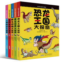 《科学大探奇漫画》（套装共5册）