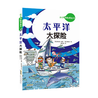 《科学探险漫画·第三辑》（套装共9册）