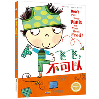 《红柠檬国际大奖绘本·第2季：飞飞，不可以》（精装）