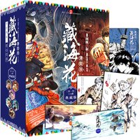 《藏海花·第一季》(漫画典藏版、套装共6册)