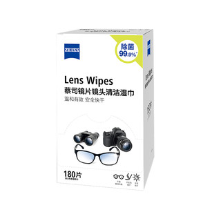 88VIP：ZEISS 蔡司 德国ZEISS蔡司擦镜纸镜片镜头湿巾一次眼镜纸180片×2盒除菌纸