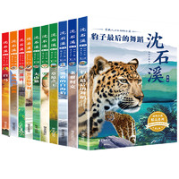 《沈石溪选评动物小说精品系列·第二辑》（套装共10册）