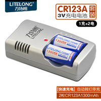 LITELONG 力特朗 cr123a电池3v锂电充电器套装相机仪器仪表摄像仪闪光灯专用