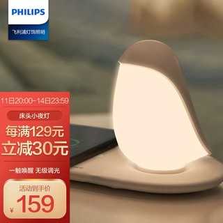 PHILIPS 飞利浦 企鹅LED夜灯床头灯手机无线充电小夜灯