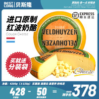 贝斯隆 荷兰进口原制高达Gouda黄波奶酪4.2kg干酪块乳酪即食补钙