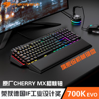 COUGAR 骨伽 700K EVO机械键盘 电脑电竞游戏吃鸡专用樱桃轴红轴RGB