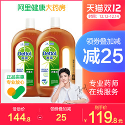 Dettol 滴露 肖战同款滴露消毒液2.4L家用杀菌衣物室内厨房除菌液衣服洗衣机用