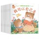 《小熊宝宝儿童行为管理绘本》共10册