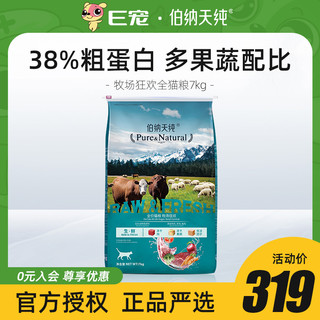 伯纳天纯 无谷生鲜系列全阶猫粮9kg海洋鱼农场 牧场冻干粮天然营养