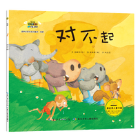 《幼儿学习与发展童话系列·对不起》