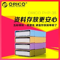 ORICO 奥睿科 Orico/奥睿科 3.5/2.5寸移动硬盘保护盒m2收纳包盒带记号标签套分类管理sata台式硬盘防震包一体式保护套五色