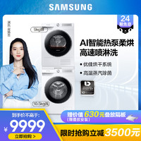 SAMSUNG 三星 Samsung/三星WW10T604DLH/SC DV90T6420LH/SC洗烘套装 21年新品