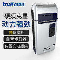 trueman 真汉子 电动剃须刀充电式往复式胡须刀刮胡刀男士刮胡子刀便携须刨