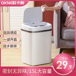 OKNE 欧卡耐 智能垃圾桶感应式大容量家用客厅卧室自动带盖电动厕所卫生间纸桶