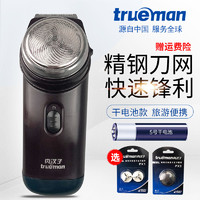 trueman 真汉子 RSGX-082干电池电动剃须刀刮胡刀单头旋转式胡刨鬓角修剪器