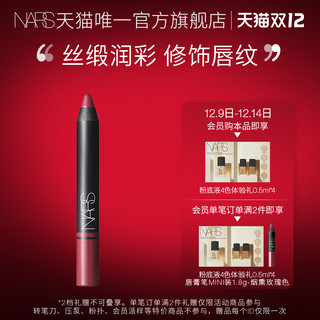 NARS 纳斯 缎彩润泽唇彩笔唇膏笔 正红玫瑰系列唇线笔