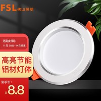 FSL 佛山照明 LED筒灯天花灯 3W铝材款白玉银边 开孔7.5-8.5厘米 白光6500K