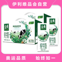 yili 伊利 金典纯牛奶250ML*12盒*2箱早餐学生高端成长奶