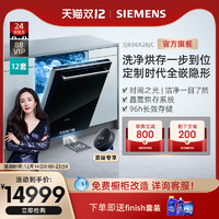 SIEMENS 西门子 家用全自动洗碗机智能全嵌入式12套SJ656X26JC