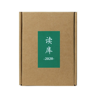 《读库2020》（套装共6册）