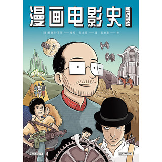 《漫画电影史》