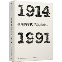 《见识丛书·年代四部曲》（精装、套装共4册）