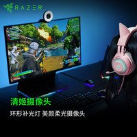 RAZER 雷蛇 直播摄像头清姬摄像头