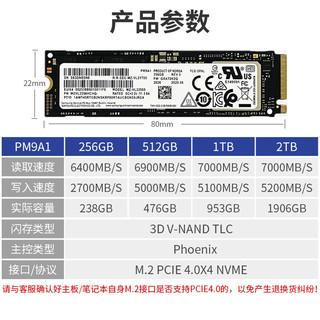 适用三星PM9A1 256G 512G 1T M.2 NVMe PCIe4.0 固态硬盘全新包邮