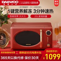 DAEWOO 大宇 微波炉家用小型加热转盘式光波炉网红复古烤箱炉 复古红
