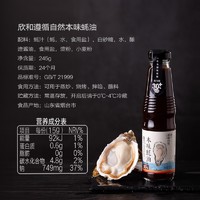 Shinho 欣和 遵循自然 本味蚝油 245g 蚝汁含量30% 火锅调料蘸料