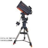 星特朗CGE Pro天文望远镜专业 观星 弱光夜视非红外925 1100 1400 自动联系客服预定 CGE PRO-1400XLT