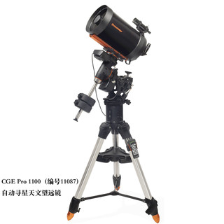 星特朗CGE Pro天文望远镜专业 观星 弱光夜视非红外925 1100 1400 自动联系客服预定 CGE PRO-1400XLT