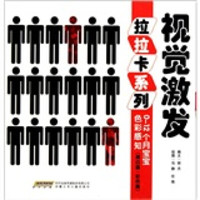 《视觉激发·拉拉卡系列：0-12个月宝宝色彩感知》