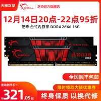 G.SKILL 芝奇 DDR4  2666 3200 频率16G 台式机电脑游戏内存条