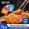 正大和美 低脂即食鸡胸肉100g*10袋 健身塑形轻食代餐 高蛋白0冷冻0激素 口感鲜嫩 当天发货 混合口味10装