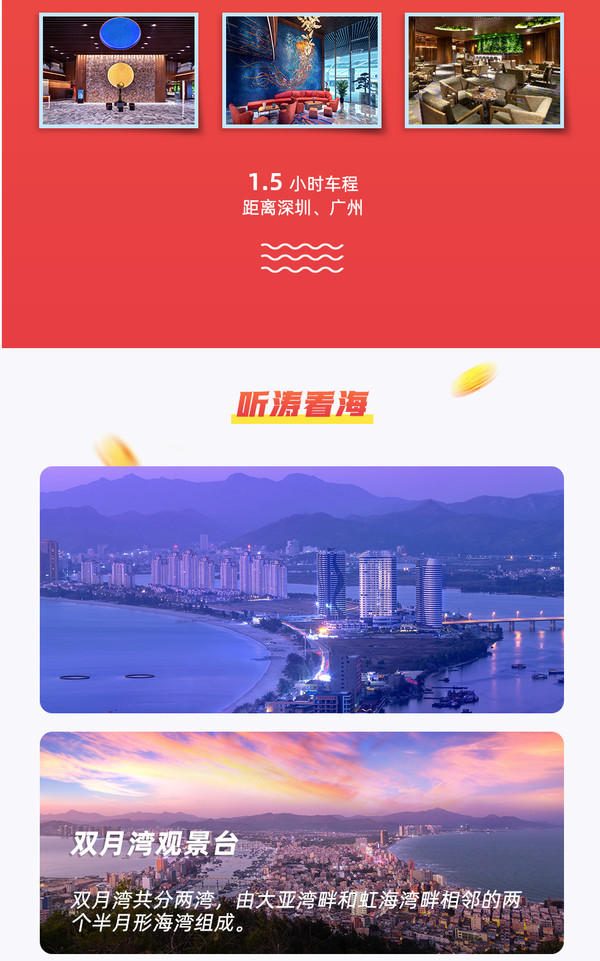 惠州双月湾温德姆至尊豪廷度假酒店 海景房1-2晚+无早/双早/双晚餐