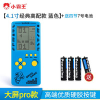 小霸王 游戏机经典怀旧俄罗斯方块机游戏掌机儿童迷你掌上游戏机公司年会礼物儿童宝宝玩具 天空蓝Pro款+4.1英寸大屏+4节7号电池