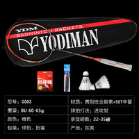 YODIMAN 尤迪曼 7U羽毛球拍尤迪曼高端全碳素进攻型单个可拉35磅