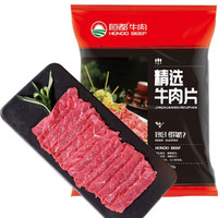 HONDO 恒都 精选牛肉片 150g*7袋