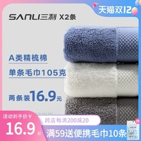 SANLI 三利 2條 三利洗臉毛巾純棉家用