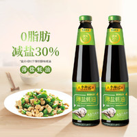 李锦记 薄盐蚝油710g*2烤肉火锅蘸料凉拌炒菜调味品蚝油