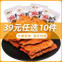 湘大王 [39任选10件/69任选20件]湘大王手撕麻辣素肉10包 湖南特产豆干混合口味麻辣素肉休闲零食