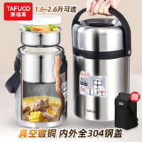 TAFUCO 泰福高 日本304不锈钢超长真空保温饭盒桶多层12/24小时便携上班成人饭桶学生大容量 1.9L 本色 T-0310