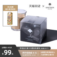 GREYBOX 灰盒子精品速溶咖啡冻干粉拿铁美式纯黑咖啡10颗纯咖啡粉