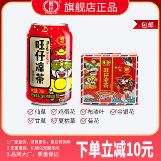 旺仔 凉茶植物饮料310ml*12罐整箱特价草本配方清凉佳品财神精装版